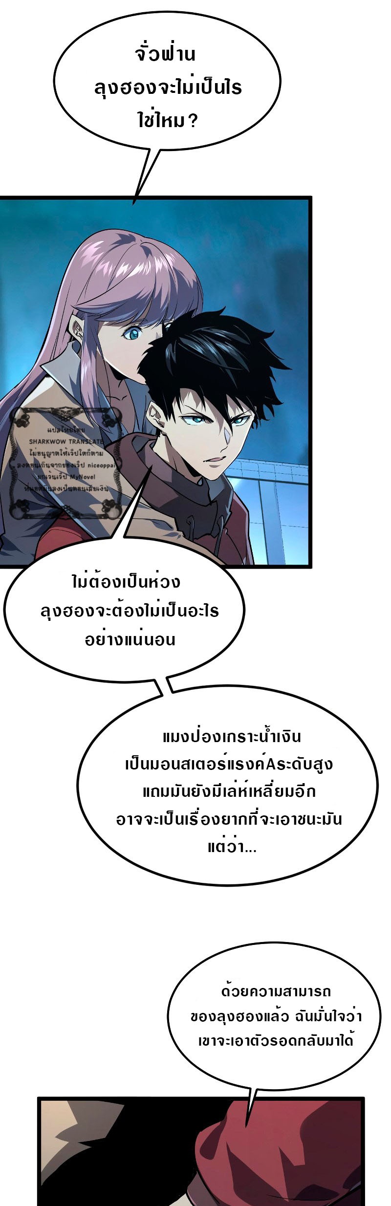 Rise From The Rubble |  เศษซากวันสิ้นโลก ตอนที่ 105 หน้า 25