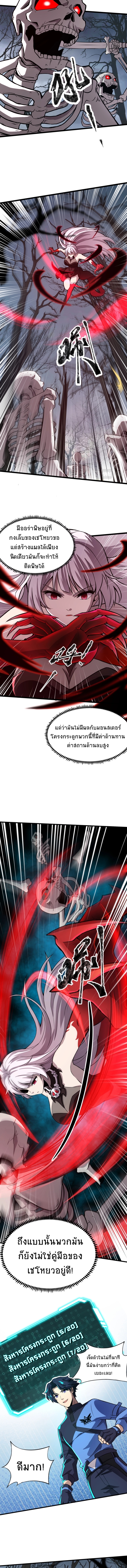 Taming Spiritual Pets: My Spiritual Pet is a Female Zombie ตอนที่ 3 หน้า 5