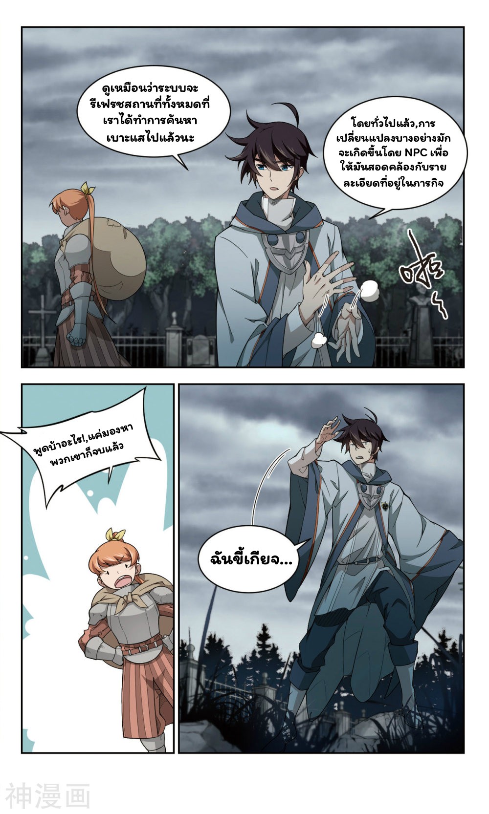 จอมเวทย์กังฟู ตอนที่ 35 หน้า 27