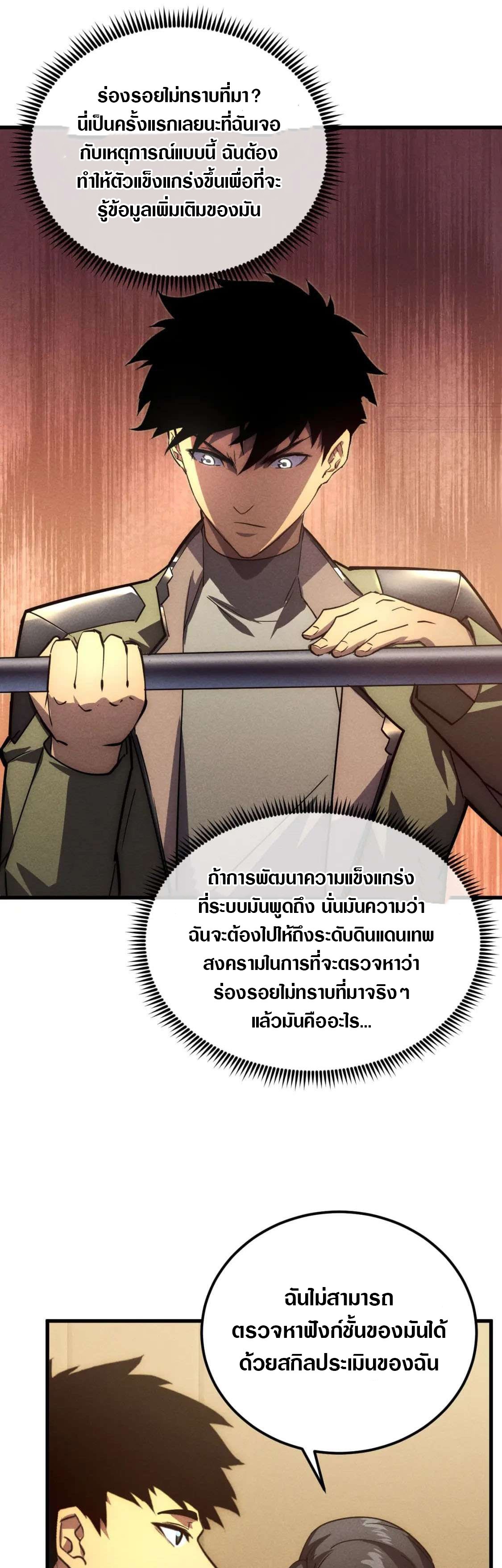 Rise From The Rubble |  เศษซากวันสิ้นโลก ตอนที่ 179 หน้า 16