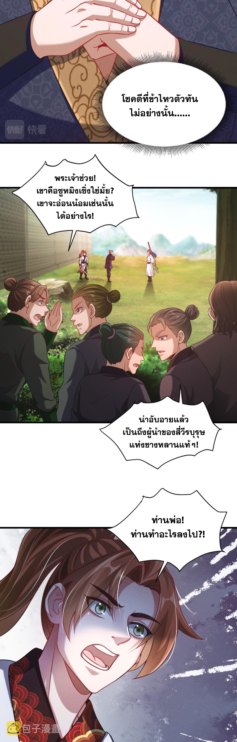 ข้ามีระบบที่สามารถอัญเชิญเทพและปีศาจได้ ตอนที่ 34 หน้า 7