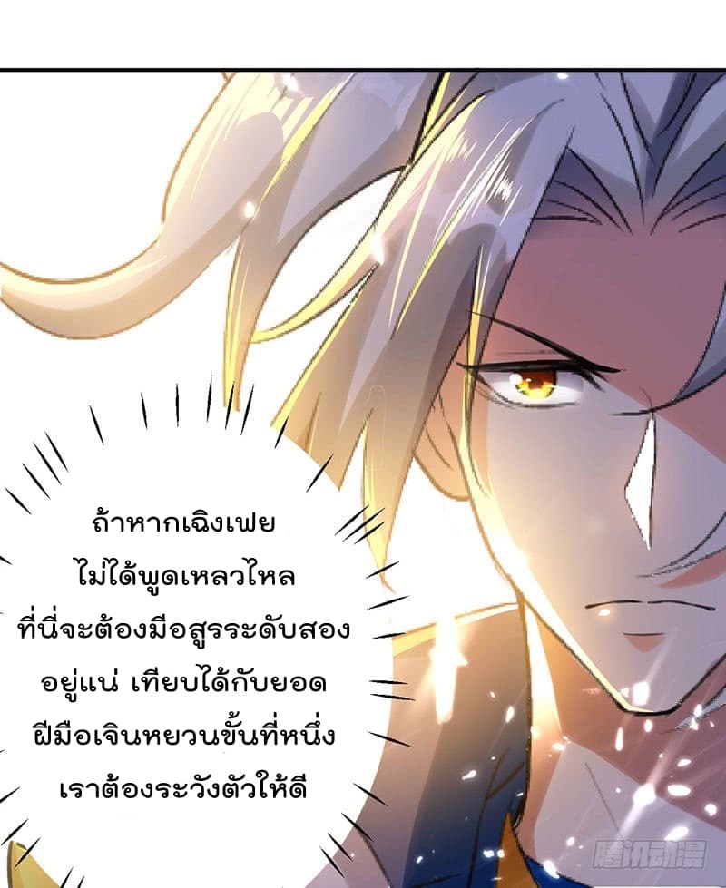 Emperor LingTian จักรพรรดิหลิงเทียน ตอนที่ 15 หน้า 10