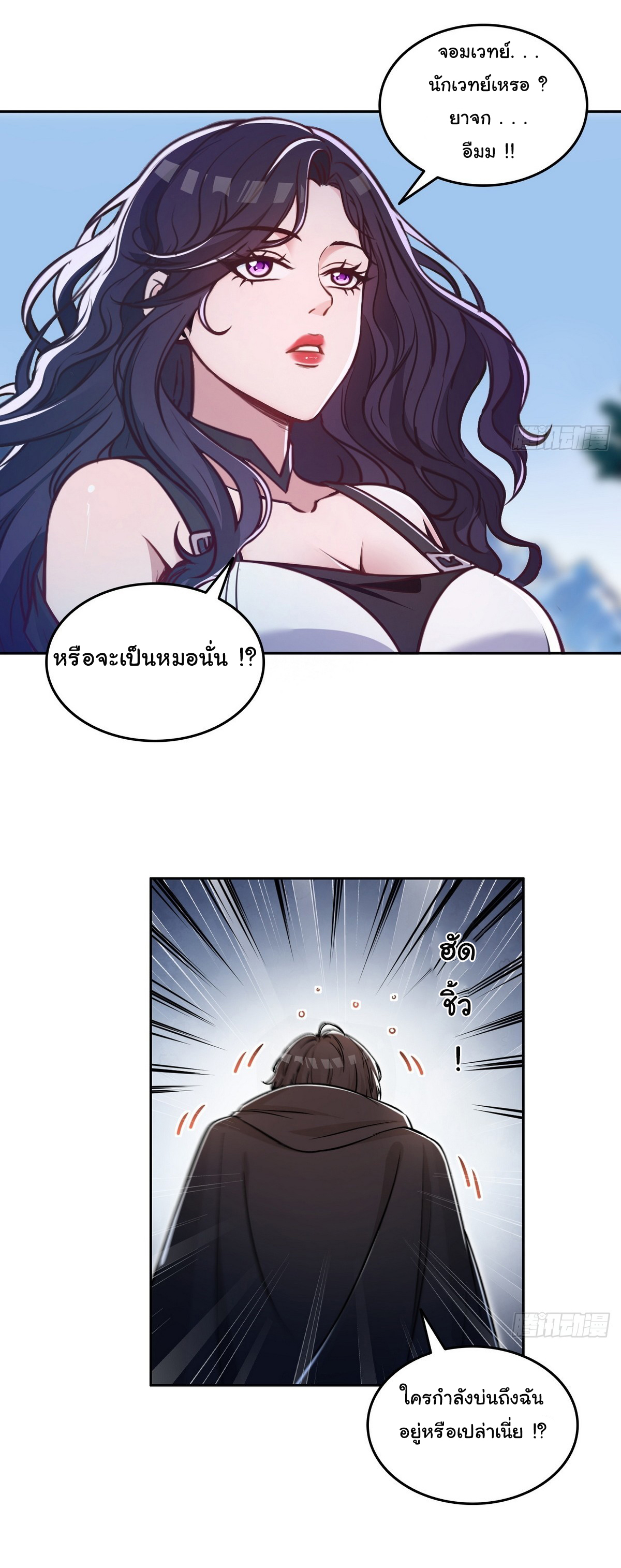 ย้อนเวลากลับมาเป็นจอมเวทย์แห่งความตาย ตอนที่ 8 หน้า 22
