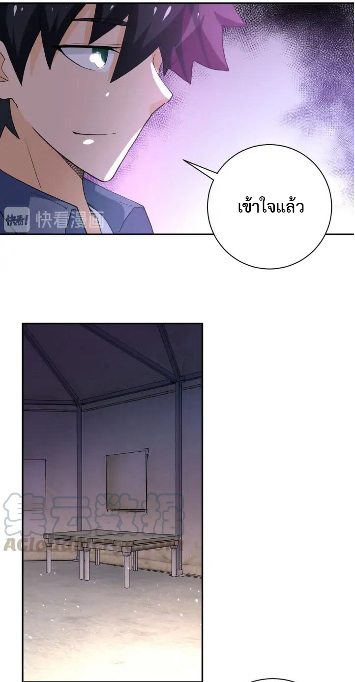 Apocalyptic Super System ตอนที่ 103 หน้า 33