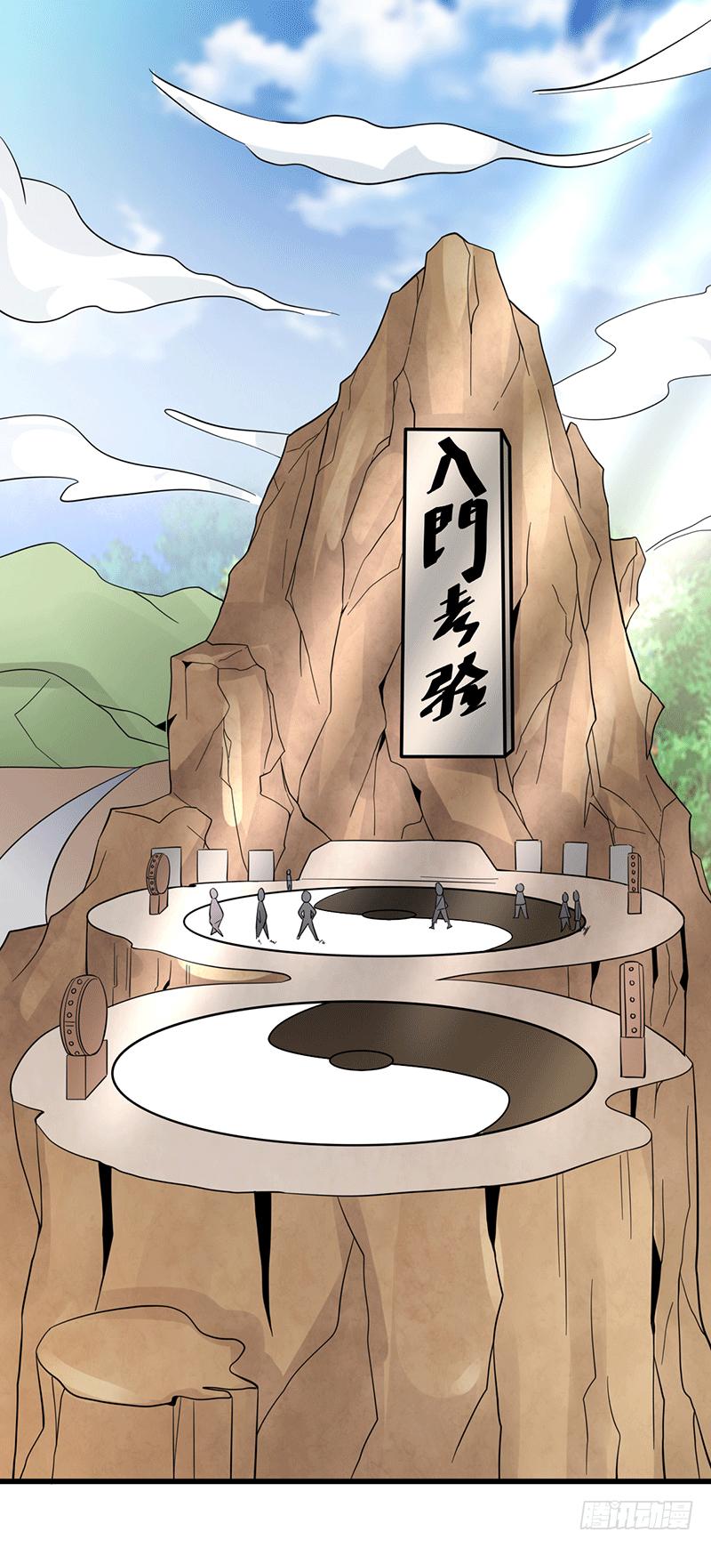 Peerless Scripture of Chaos ตอนที่ 3 หน้า 3