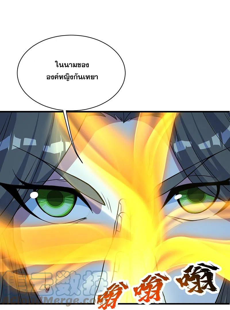 เทพอสูรสยบฟ้า ตอนที่ 261 หน้า 22