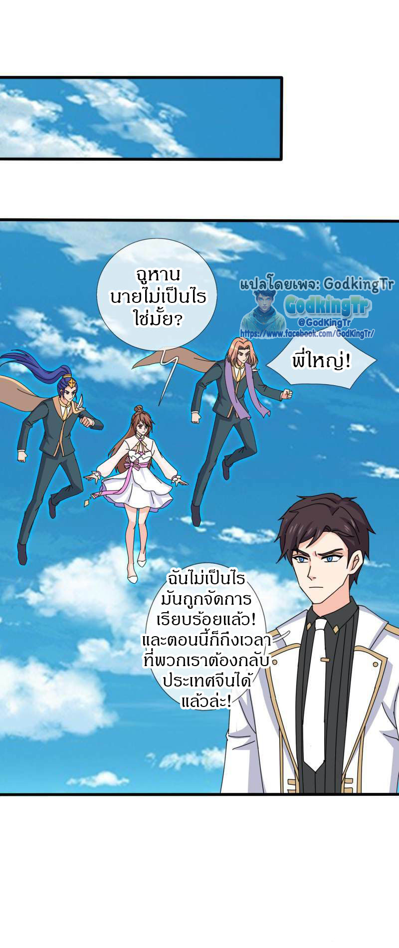 ราชาเทพนิรันดร์ (Eternal god king) ตอนที่ 437 หน้า 22