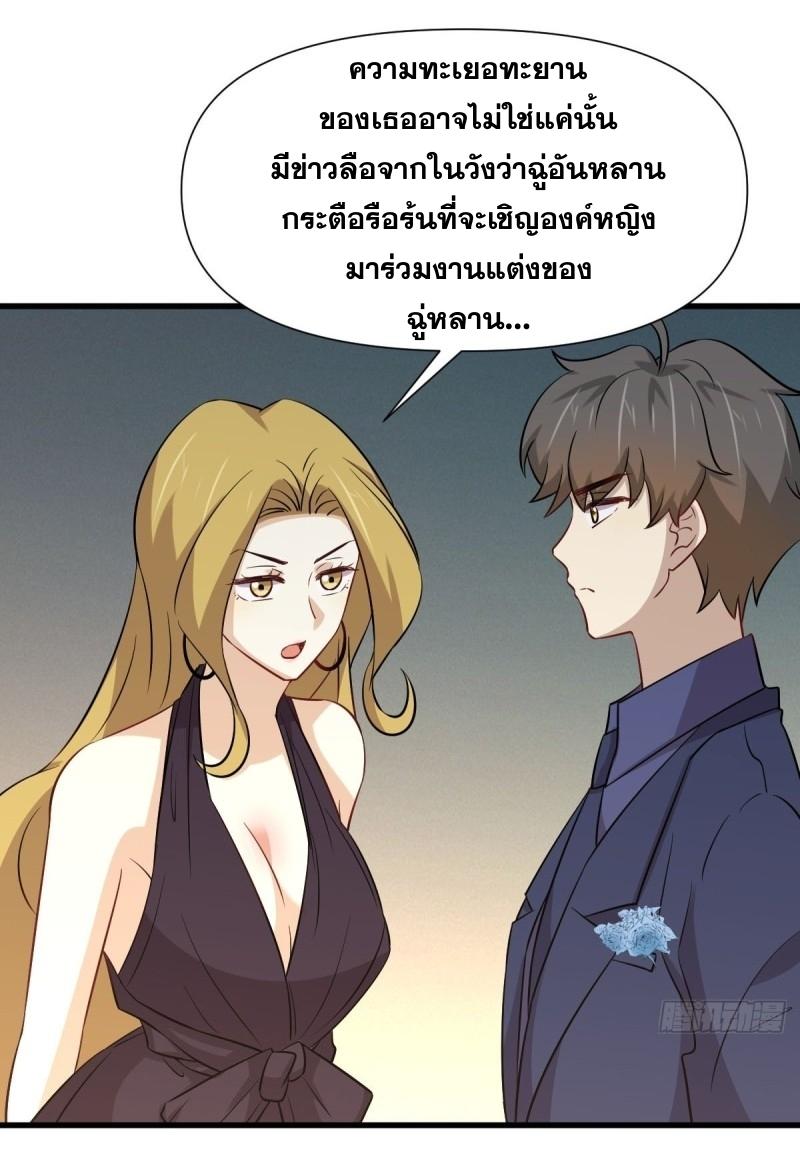 Immortal Swordsman in The Reverse World ข้าเซียนกระบี่ไม่เกาะสตรี ตอนที่ 243 หน้า 8