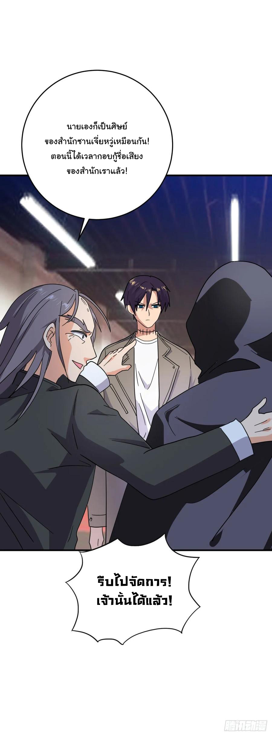 ระบบไลฟ์สด เจ้าพ่อสายเปย์ ตอนที่ 52 หน้า 11