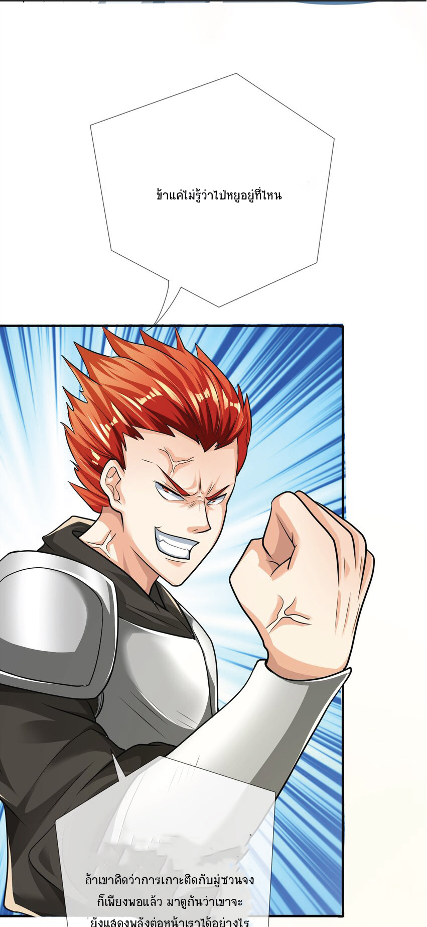 Being a Teacher is Invincible in World ตอนที่ 16 หน้า 27