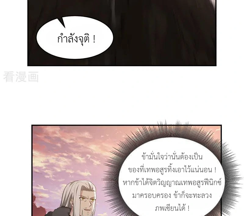 Chaos Alchemist (วิบัติการณ์เทพเซียนโอสถ) ตอนที่ 105 หน้า 31