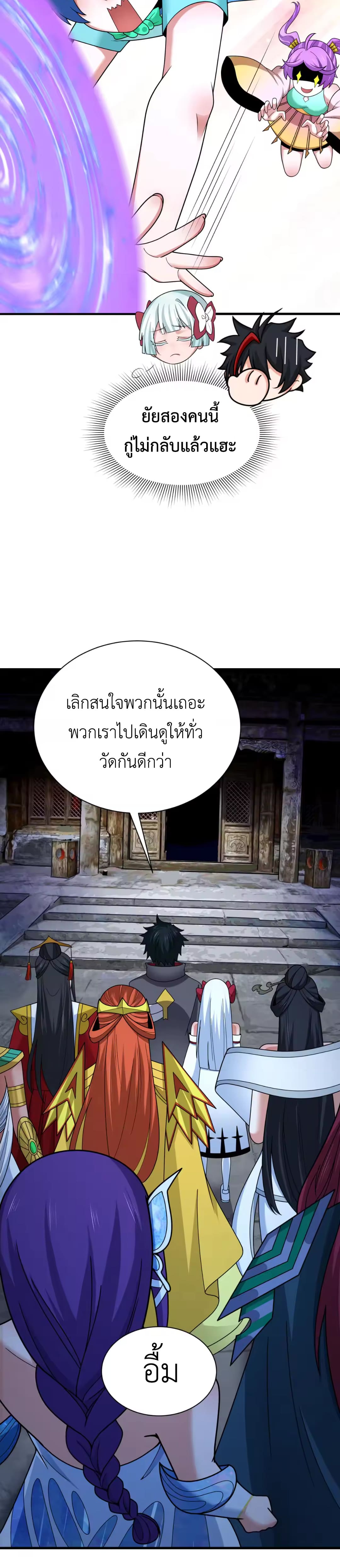 Era of the Haunted - ยุคสมัยแห่งภูตผี ตอนที่ 343 หน้า 15