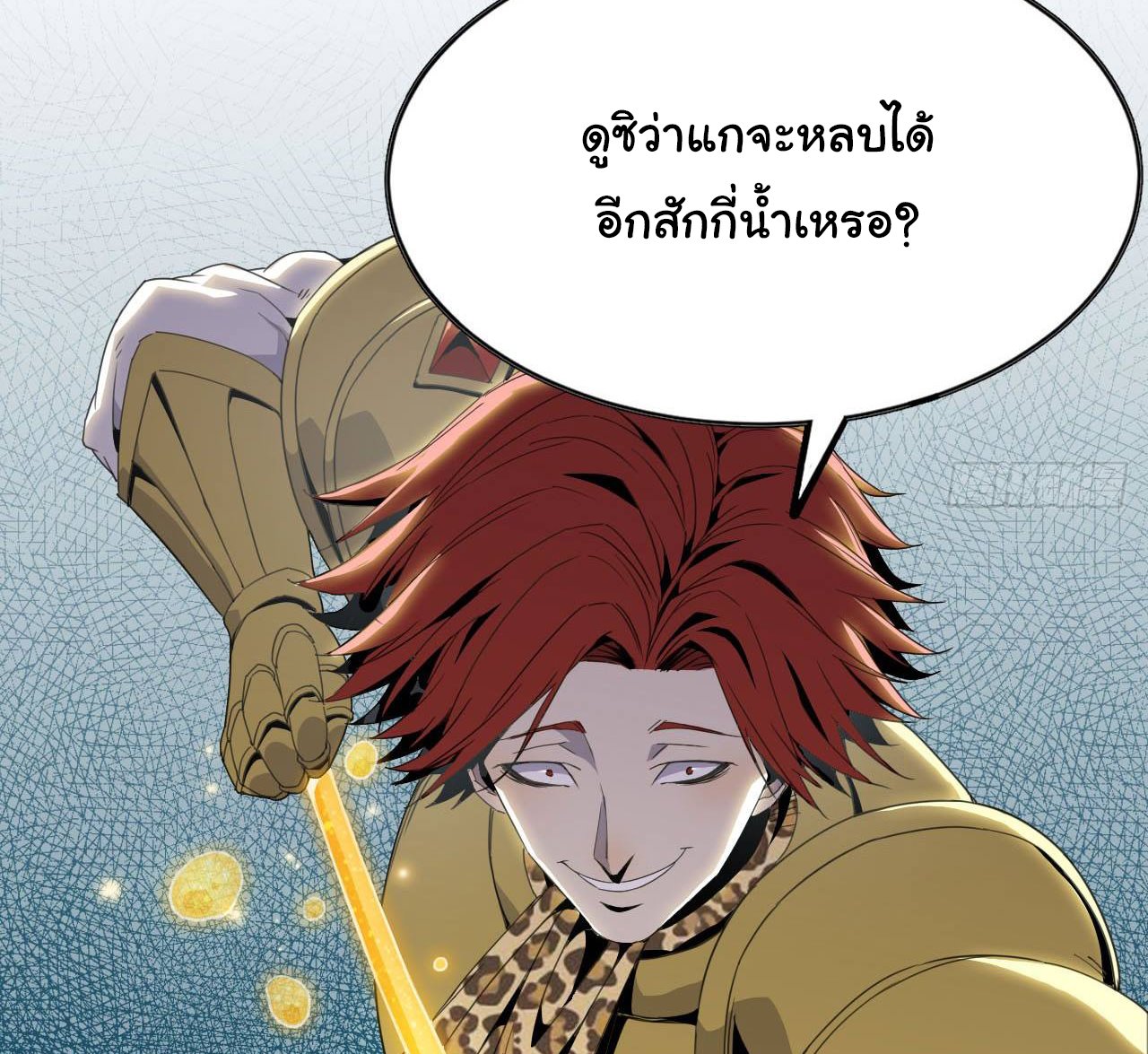 ยอดปรมาจารย์เซียน มาเปิดไอดีใหม่ในต่างโลก ตอนที่ 9 หน้า 41