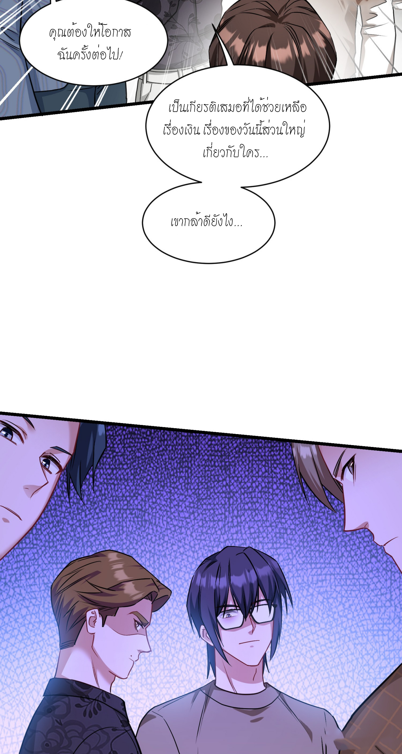 ผมไปเกาะสาวสวยกิน, แต่ตอนนี้ฉันเป็นคนร่ำรวยแล้ว~ ตอนที่ 11 หน้า 50