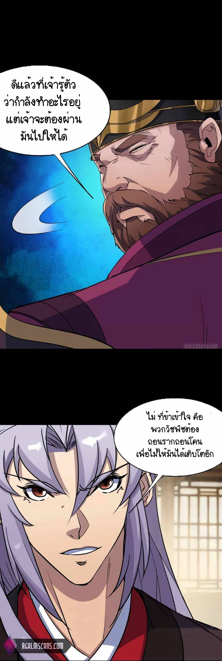 มหาปราชญ์ผู้ยิ่งใหญ่ ตอนที่ 60 หน้า 18