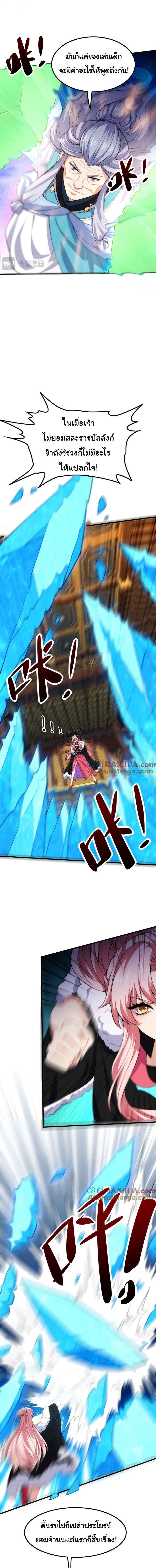 เทพเซียนหมื่นวิถี ตอนที่ 36 หน้า 9