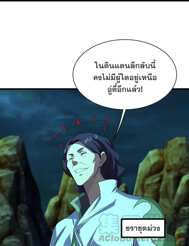 เทพอสูรสยบฟ้า ตอนที่ 217 หน้า 20