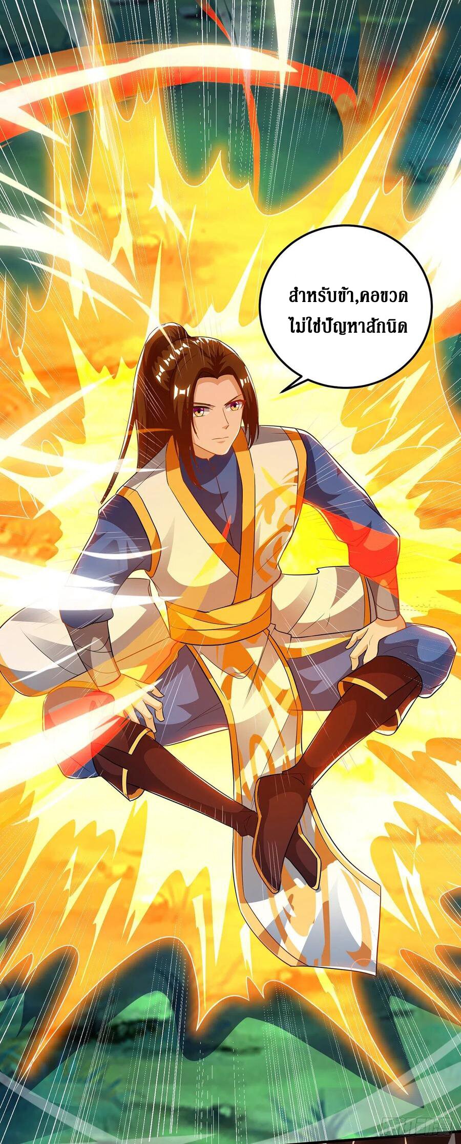 Dominate The Three Realms ตอนที่ 103 หน้า 27