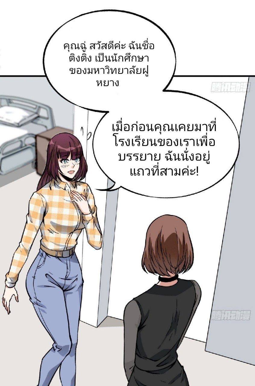 ยอดคนอัจฉริยะ ซุปเปอร์ไวรัสกลายพันธุ์ ตอนที่ 41 หน้า 20