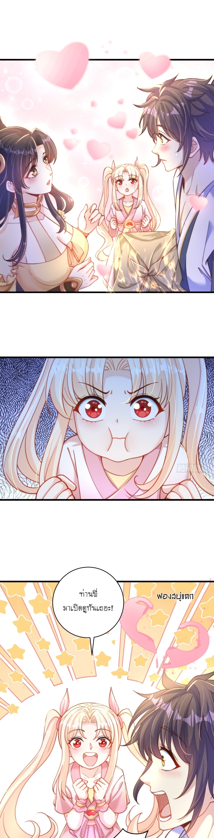 เทพก็อยากทำไร่ไถนาเหมือนกัน! (ชนจีน) ตอนที่ 18 หน้า 2