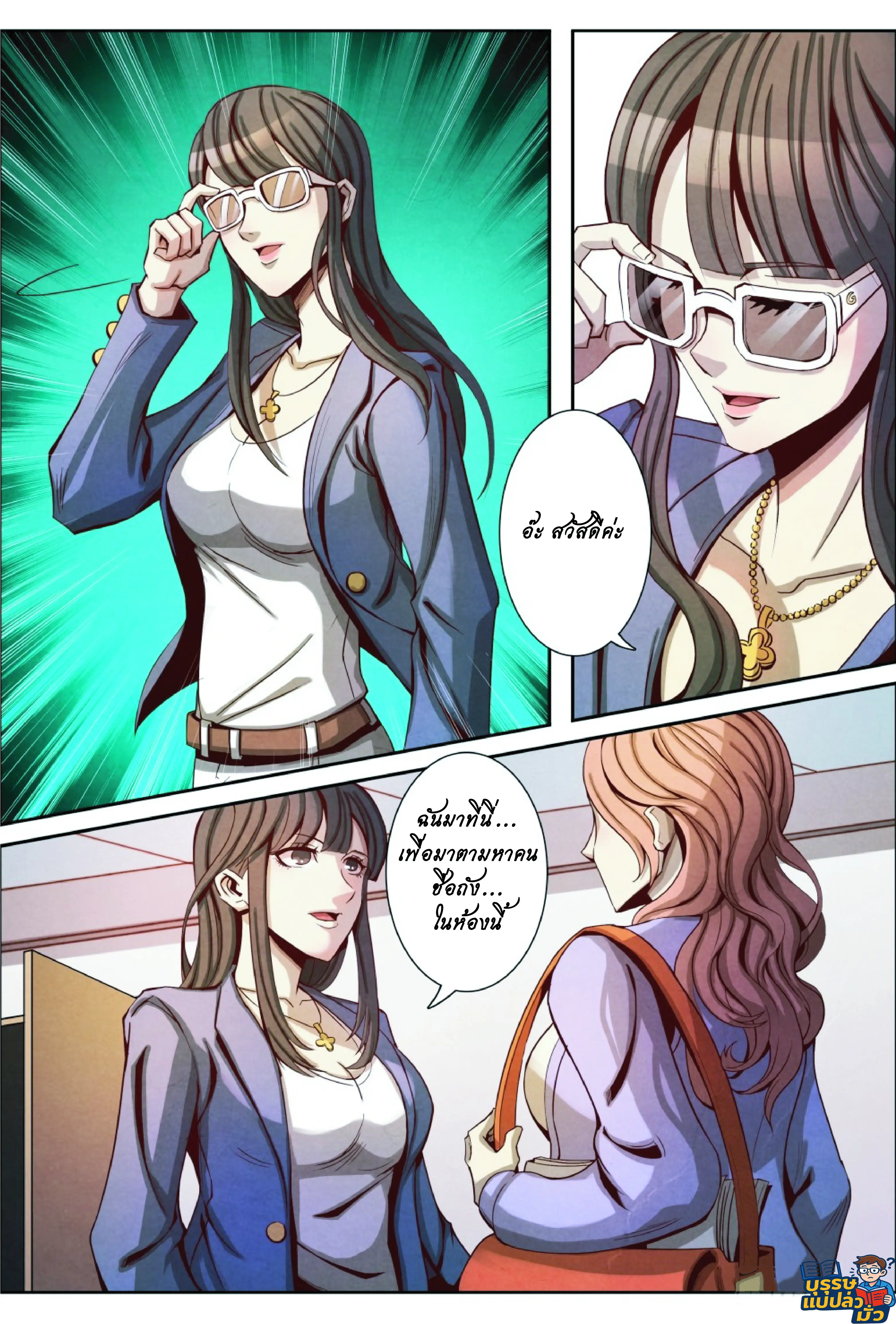 กลับจากโลกอมตะ ตอนที่ 20 หน้า 4