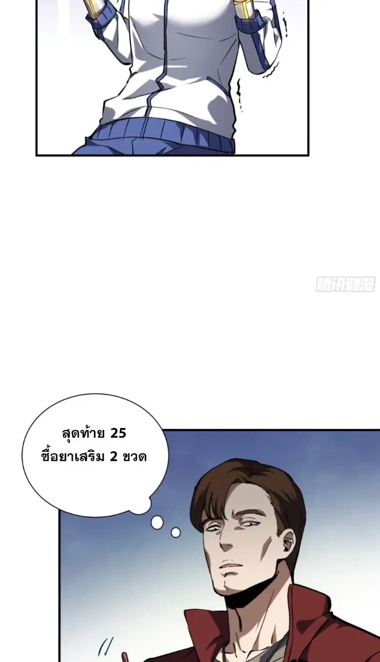 Debt to a Dark God เป็นหนี้มหาศาล ผมถูกบังคับให้เป็นคนทำงานให้เทพมาร ตอนที่ 5 หน้า 21