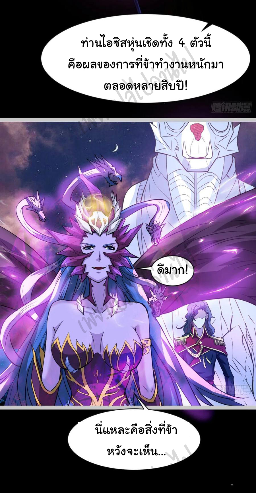 Junior Brother Demon Sovereign is too devoted ตอนที่ 80 หน้า 8