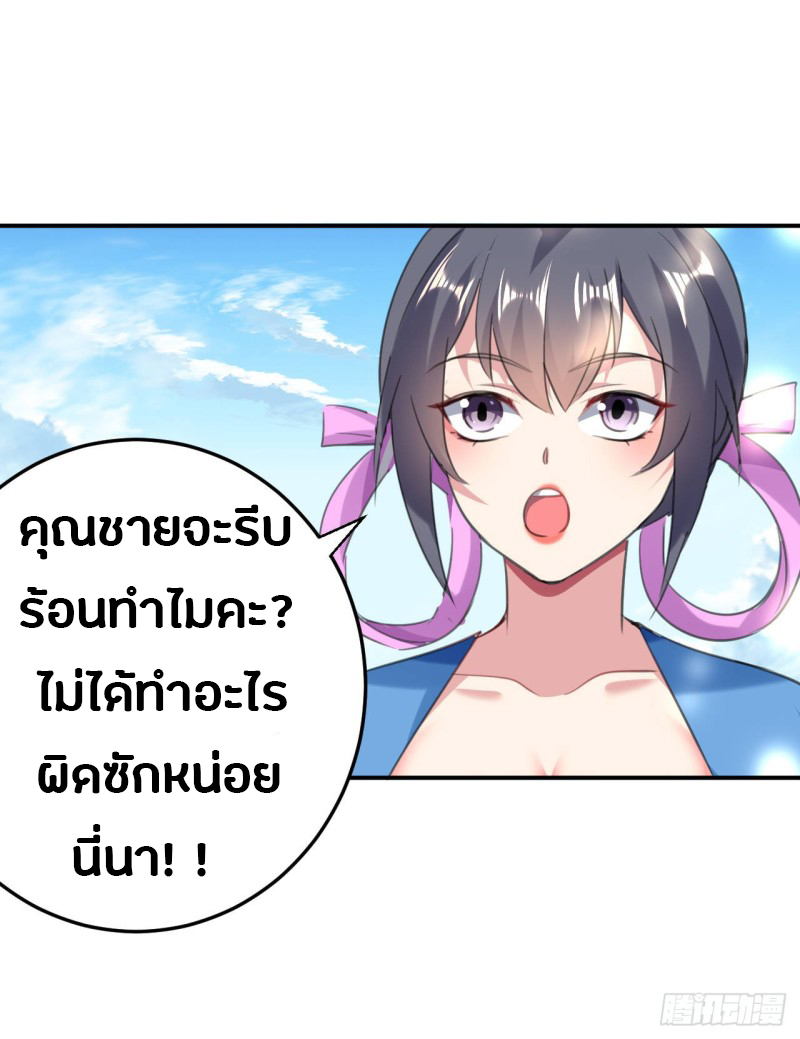 The ultimate son-in-law from different world ตอนที่ 44 หน้า 41