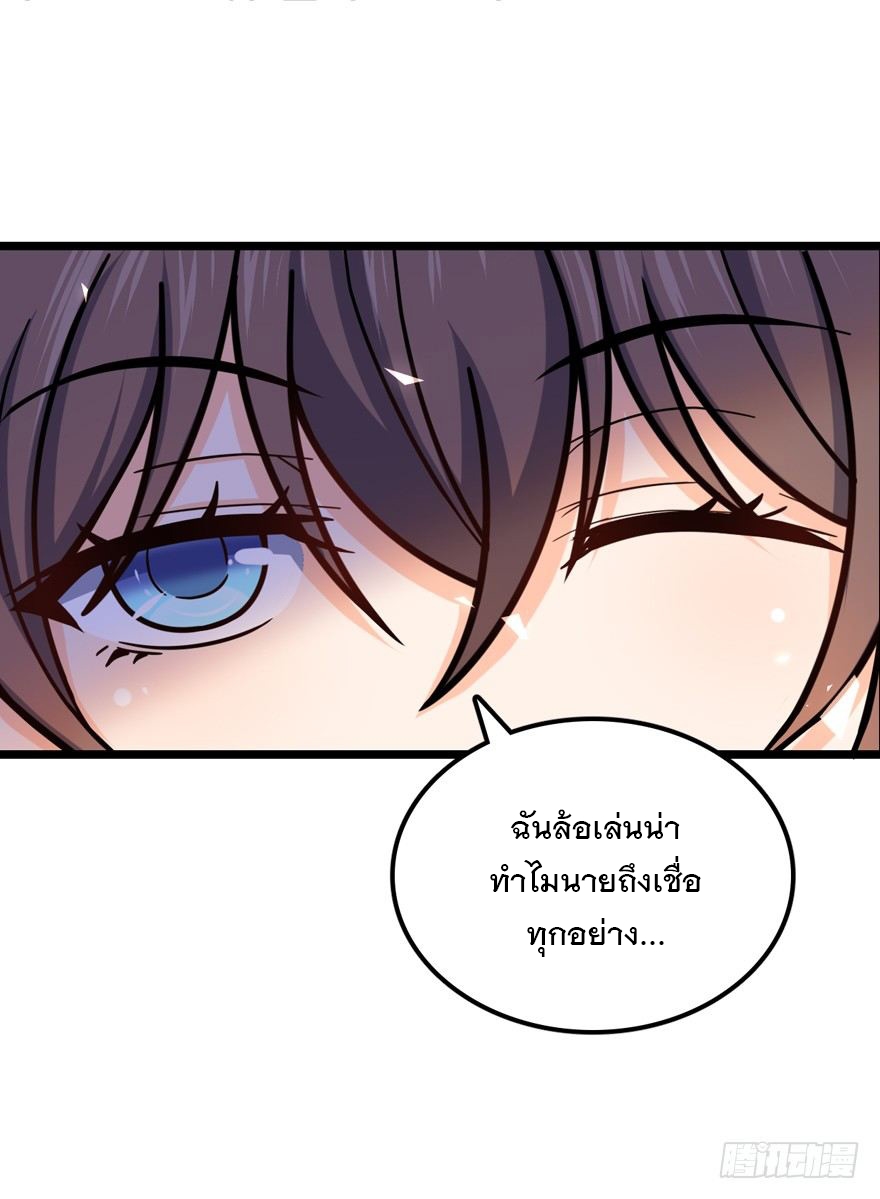 ชีวิตใหม่ของราชาจอมกวน ตอนที่ 28 หน้า 30
