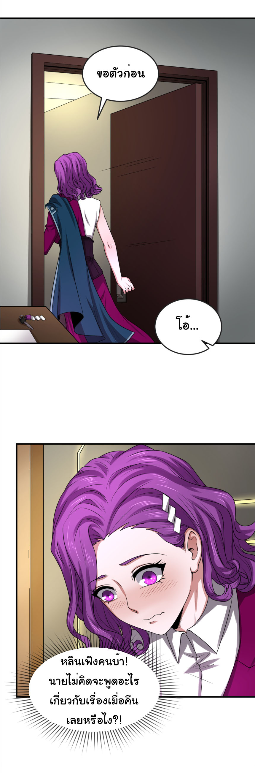 Junior Brother Demon Sovereign is too devoted ตอนที่ 136 หน้า 7