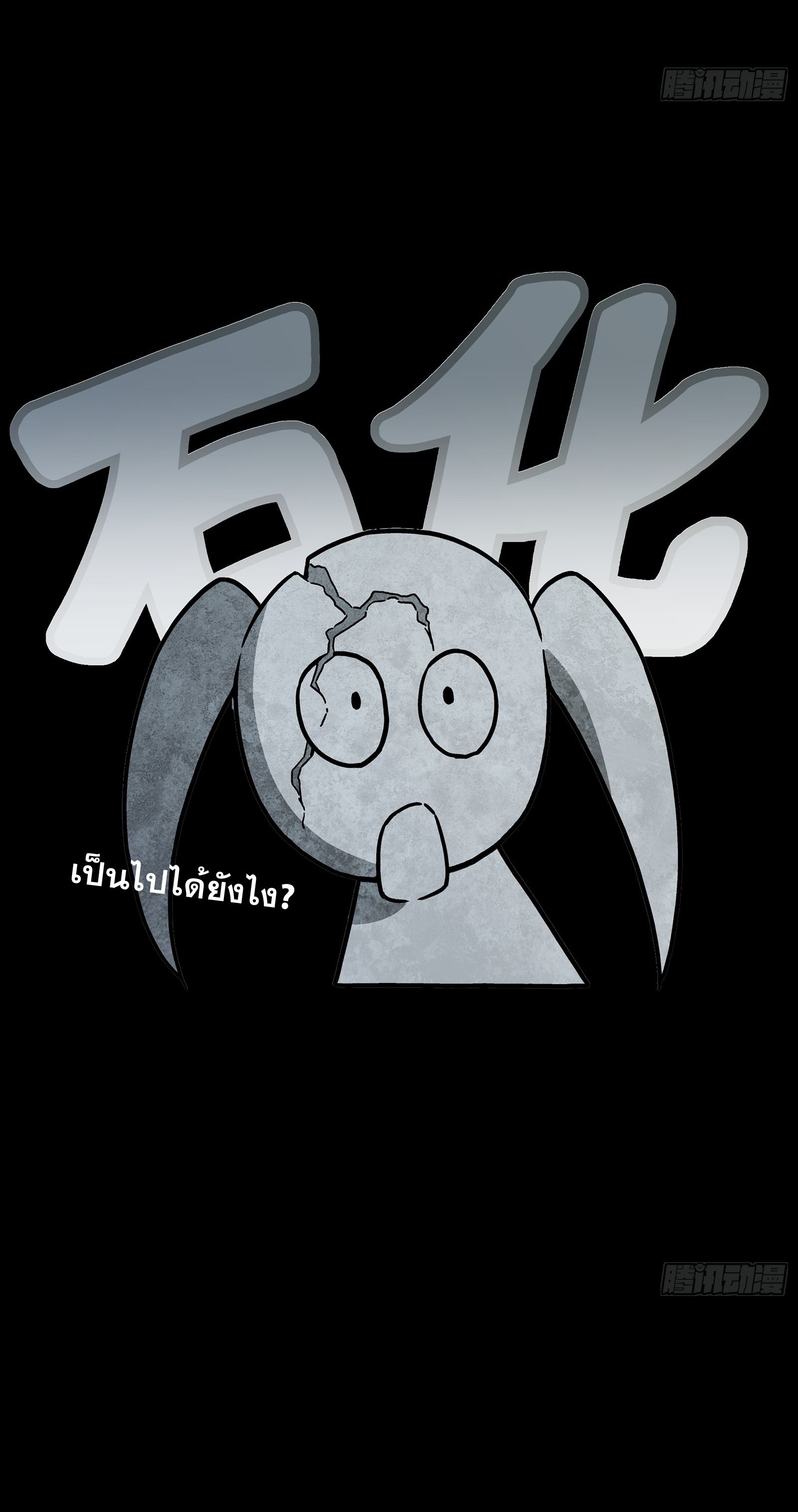 Steel Covenant ตอนที่ 5 หน้า 37