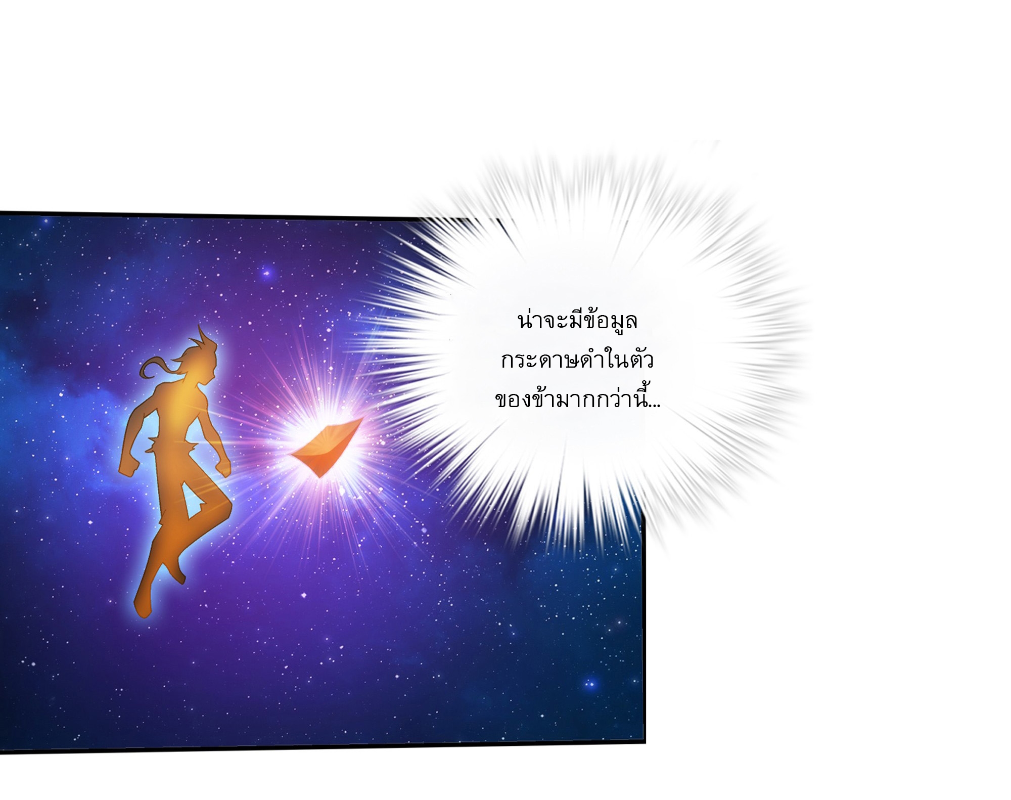 Da Zhu Zai ศึกปรมาจารย์สะท้านฟ้า (ชนจีน) ตอนที่ 281 หน้า 27