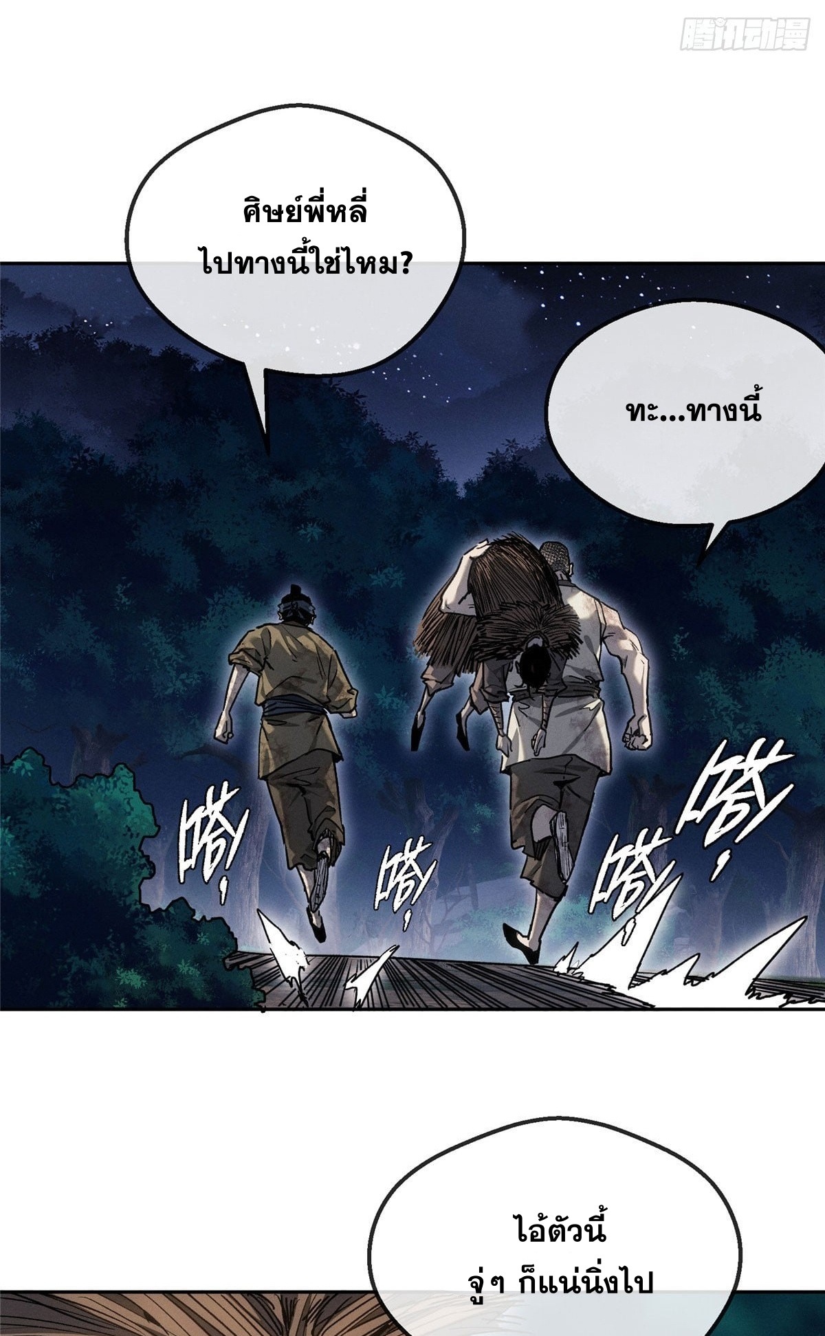Dao of the Bizarre Immortal เซียนมรรคพิกล คนวิปลาส ตอนที่ 63 หน้า 10