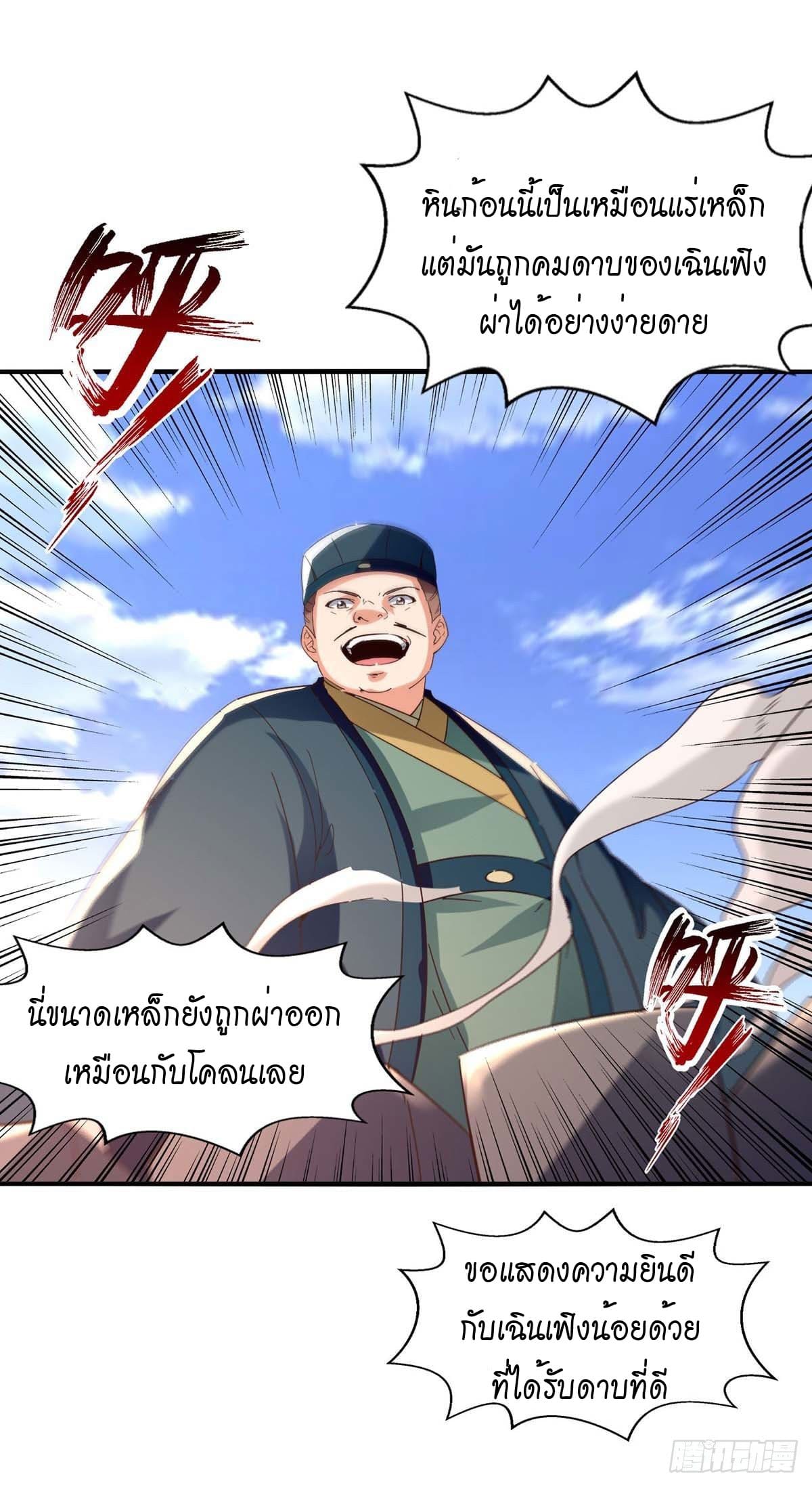 Peerless Martial Spirit ตอนที่ 106 หน้า 20