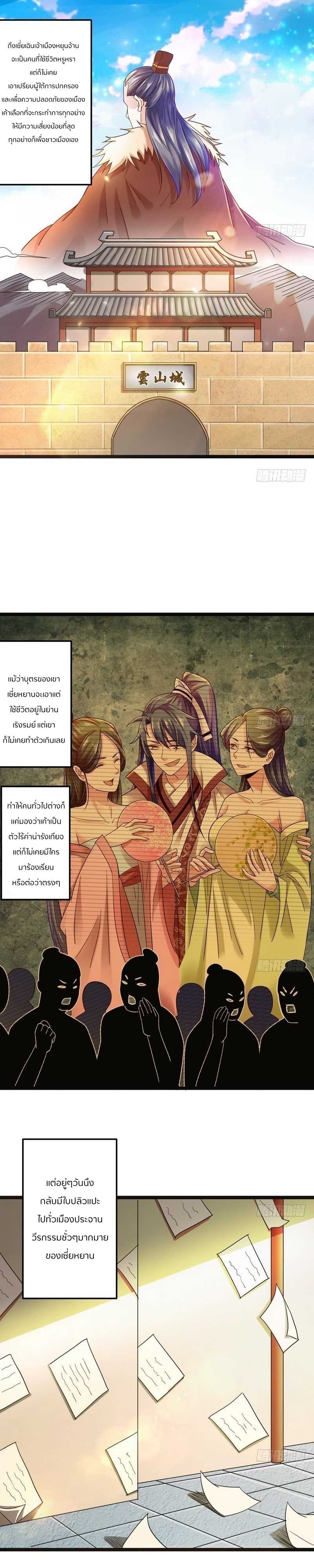 1.เรียกข้าว่าจอมมาร ตอนที่ 6 หน้า 2