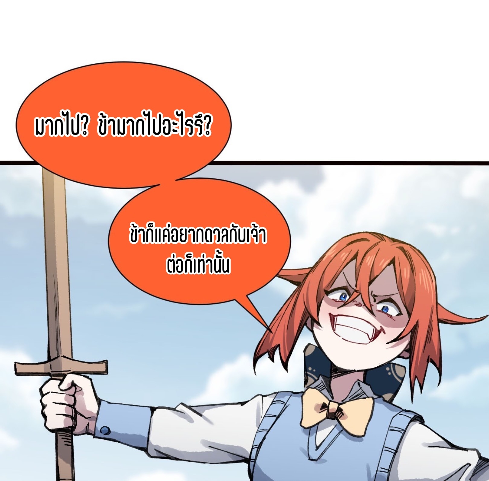 เจ้าหญิงไร้ค่า LV999 ตอนที่ 16 หน้า 46