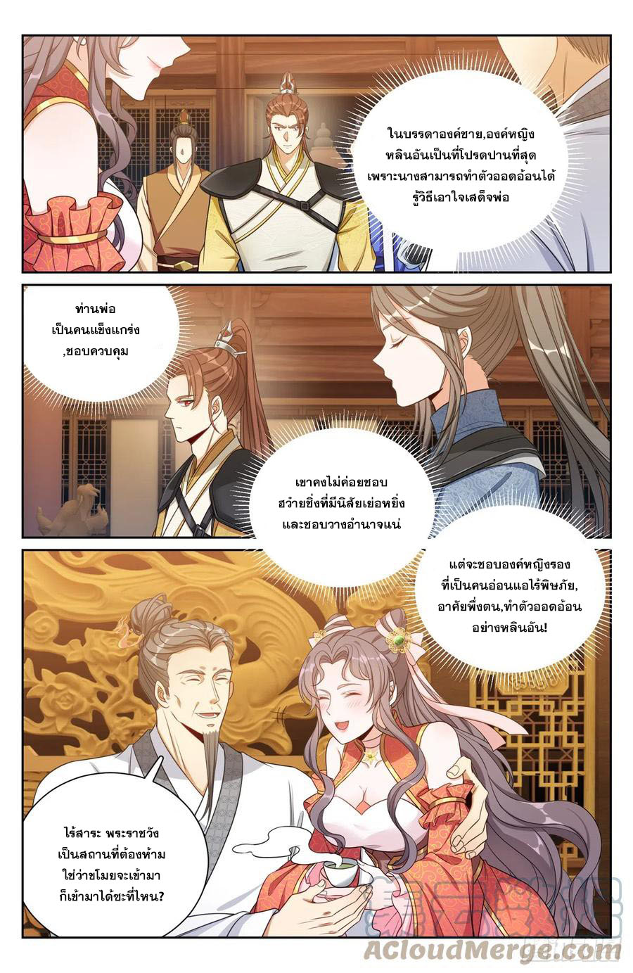 ผู้พิทักษ์รัตติกาล ตอนที่ 137 หน้า 2