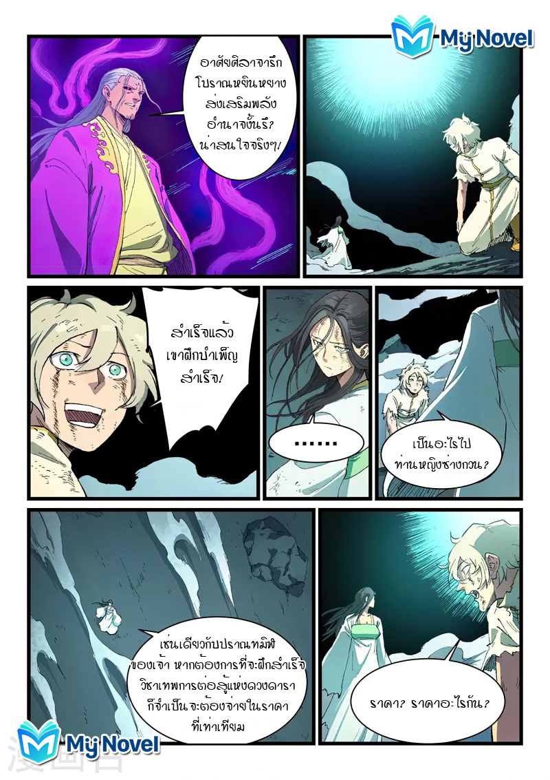 Star Martial God Techniquer ตอนที่ 424 หน้า 3