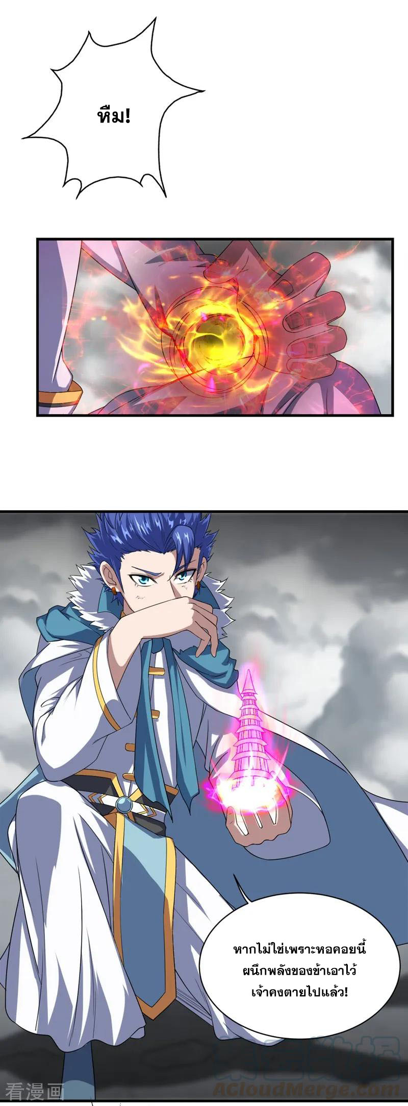 เทพอสูรสยบฟ้า ตอนที่ 27 หน้า 16