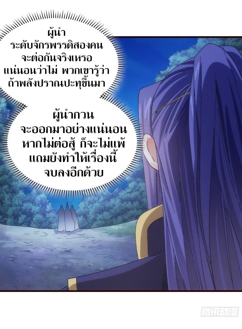 ข้าแค่ไม่เล่นไพ่ตามเกม ตอนที่ 65 หน้า 34