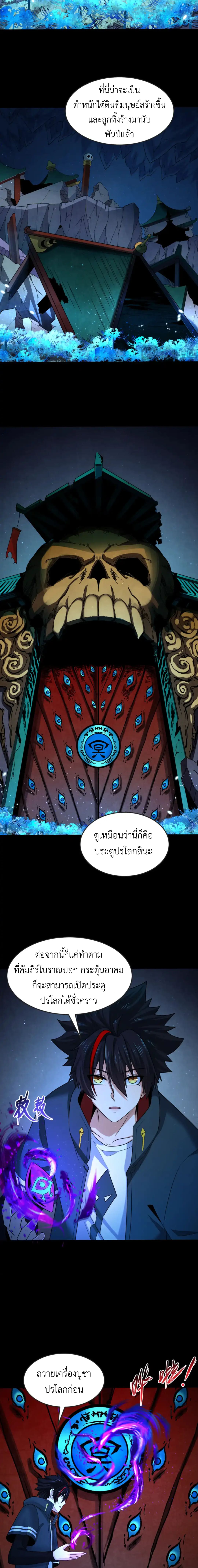 Era of the Haunted - ยุคสมัยแห่งภูตผี ตอนที่ 180 หน้า 10
