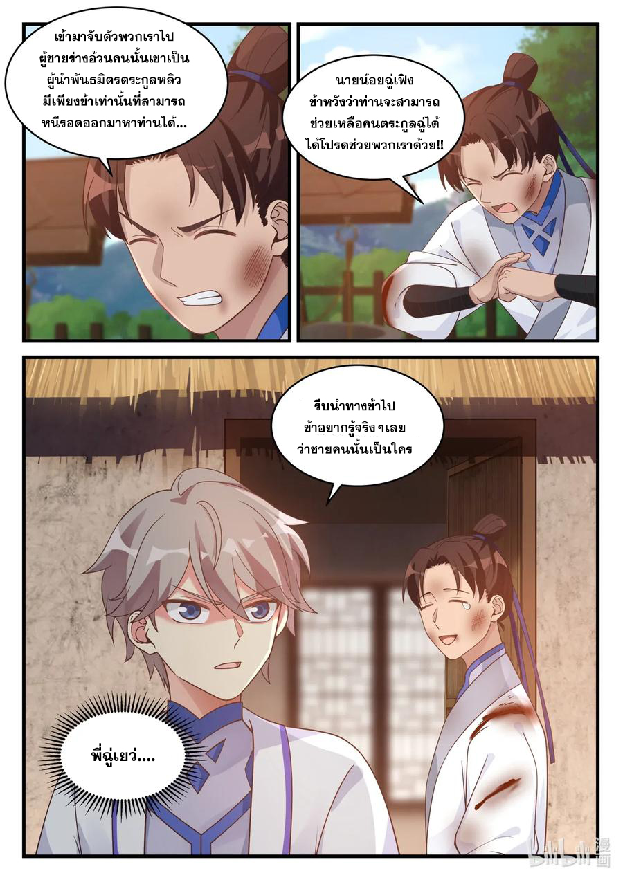 เทพสายฟ้า ราชาสงคราม ตอนที่ 39 หน้า 9