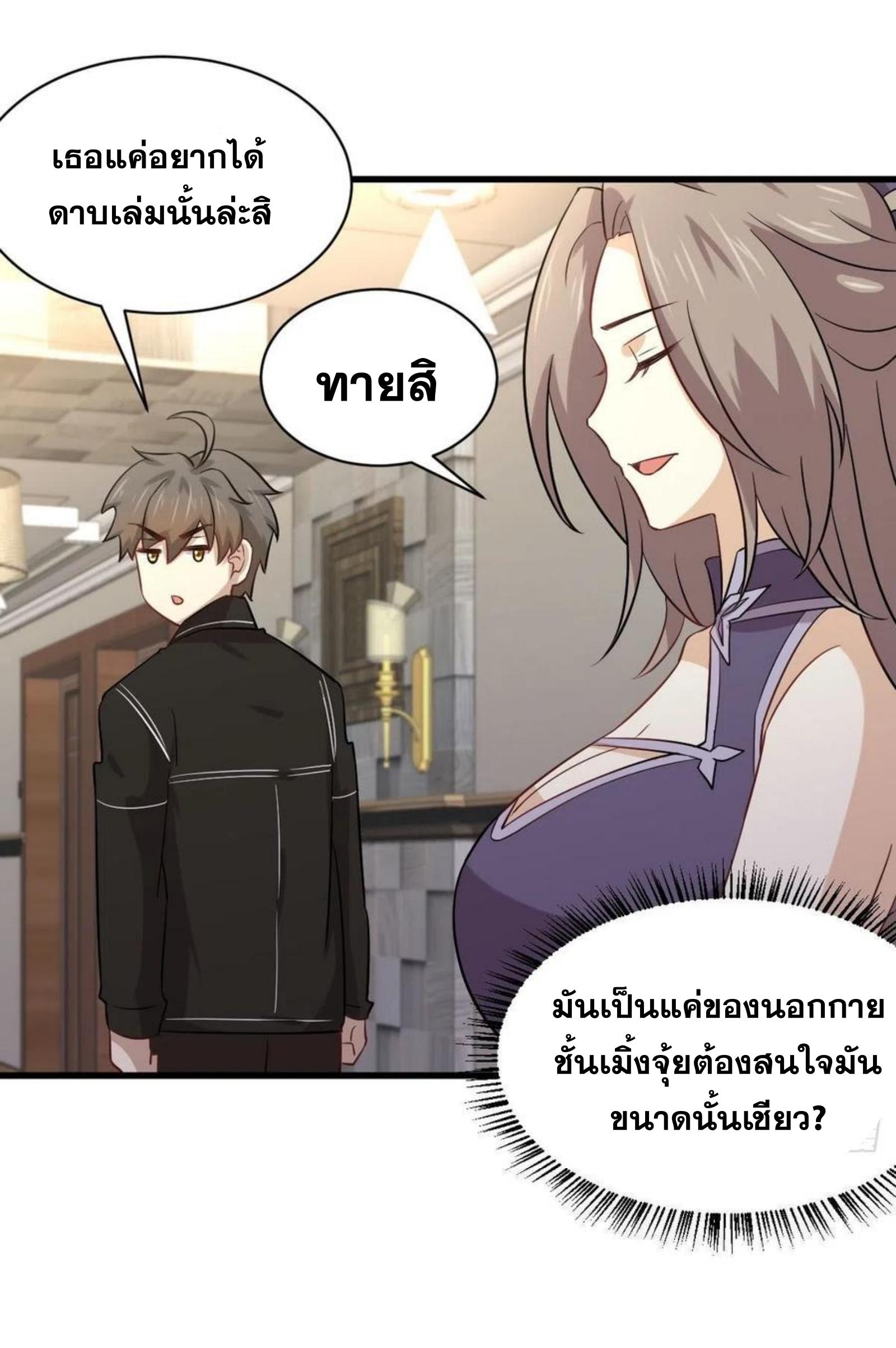 Immortal Swordsman in The Reverse World ข้าเซียนกระบี่ไม่เกาะสตรี ตอนที่ 145 หน้า 8