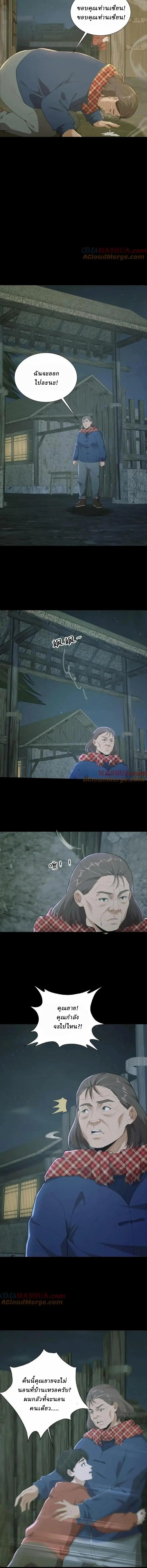 When I Was Born, Hundreds of Ghosts Walked at Night, the Path Guarding the Snow-Cold Corpses Guarded the Path ตอนที่ 23 หน้า 3