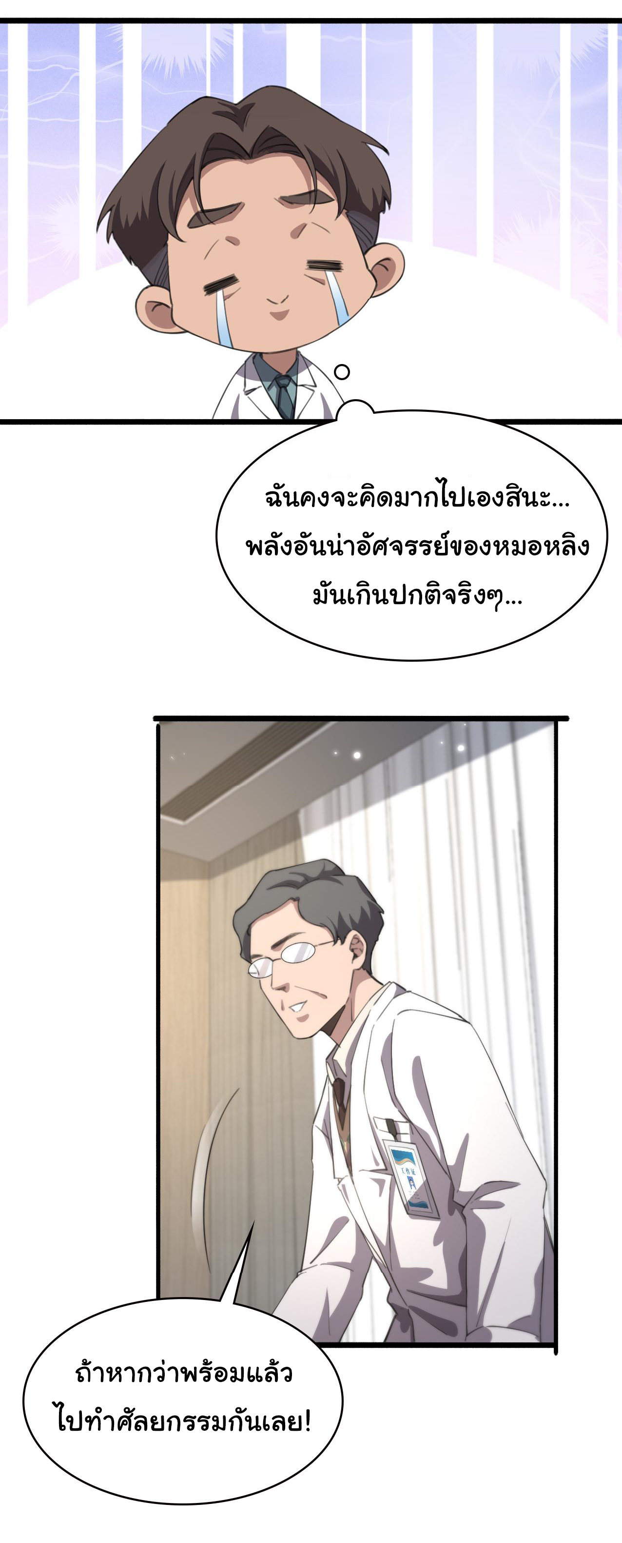 สุดยอดระบบของหมอหลิงหรัน ตอนที่ 177 หน้า 22