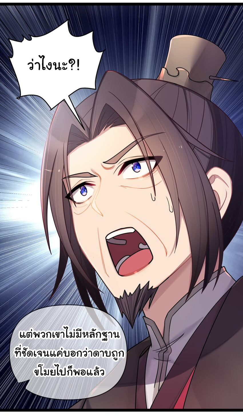 The lady is actually the future tyrant and empress จบ 50 ตอน ตอนที่ 25 หน้า 18