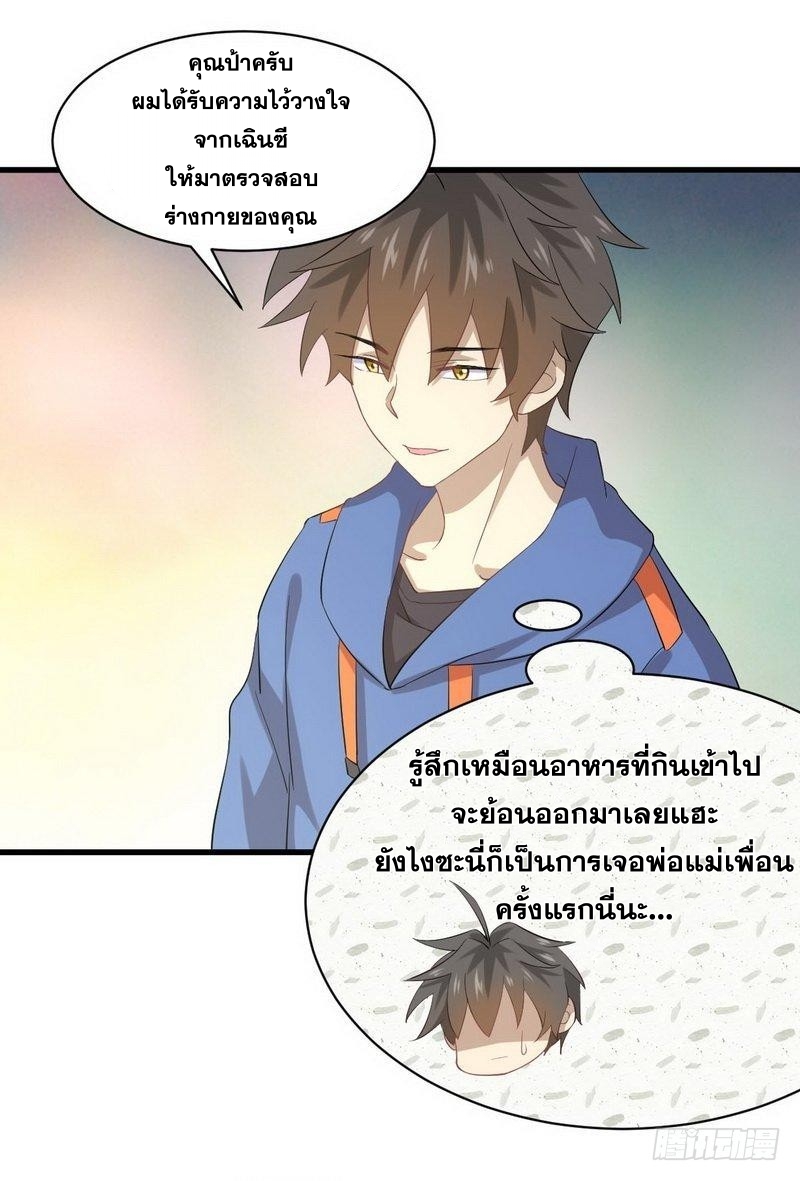 Immortal Swordsman in The Reverse World ข้าเซียนกระบี่ไม่เกาะสตรี ตอนที่ 13 หน้า 29