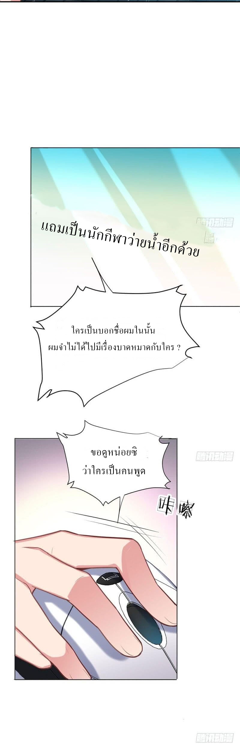 |. Carrying The Goddess Along (จบss1) ตอนที่ 53 หน้า 26