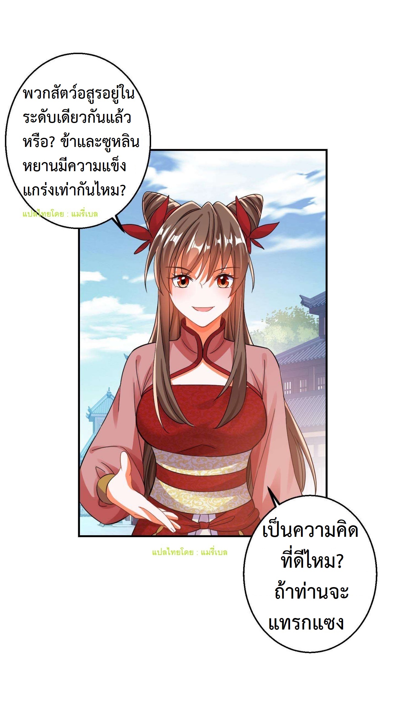 ปีศาจที่ไร้เทียมทานในโลก ตอนที่ 96 หน้า 8