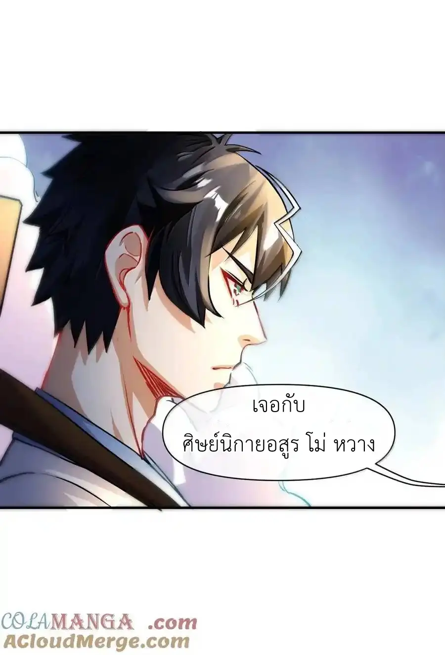 Travel through the world of cultivation, but you can connect to the Internet (ซีซั่น1) ตอนที่ 23 หน้า 4